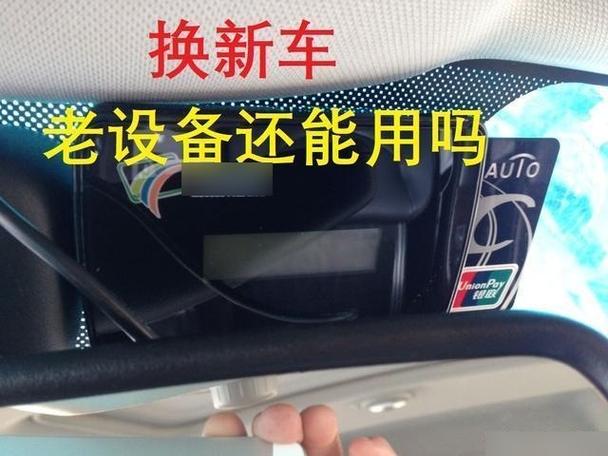 旧车etc如何移到新车截图