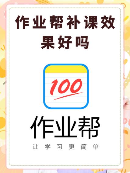 100分作业帮拍照游戏截图