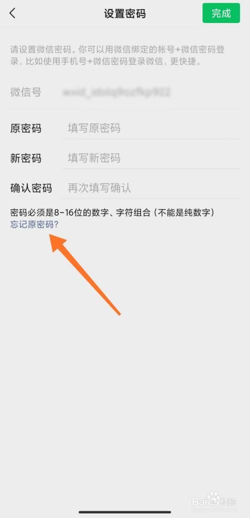 微信支付密码忘了怎么查看原密码