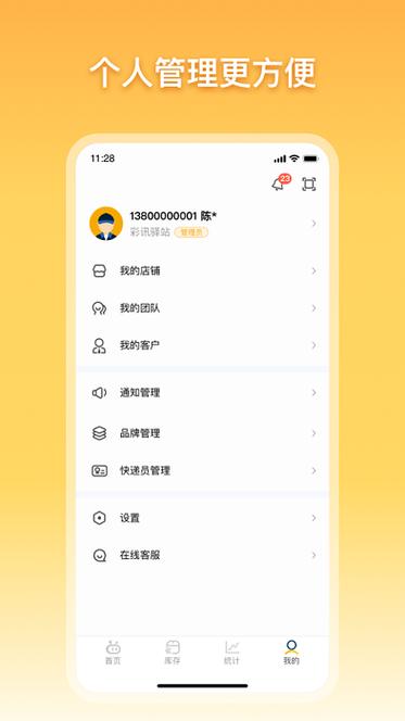 驿小店APP下载