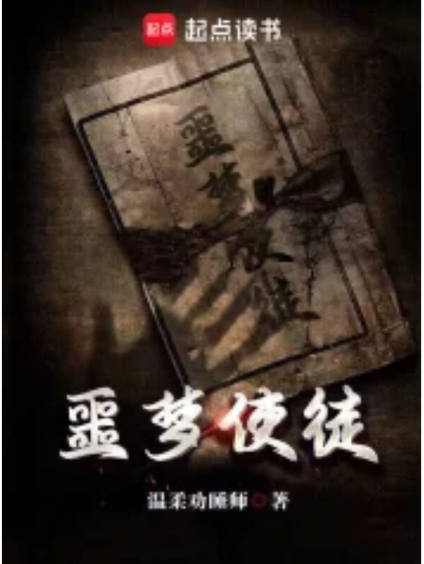 主角是梦魇的小说截图