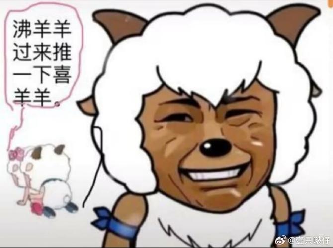 沸羊羊表情包Q版和写实哪个好