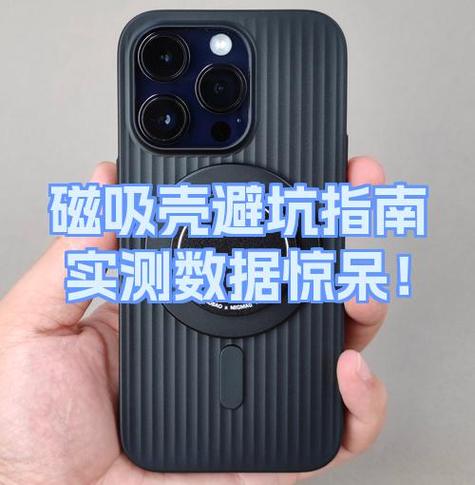 磁吸手机壳用久了有什么危害图标