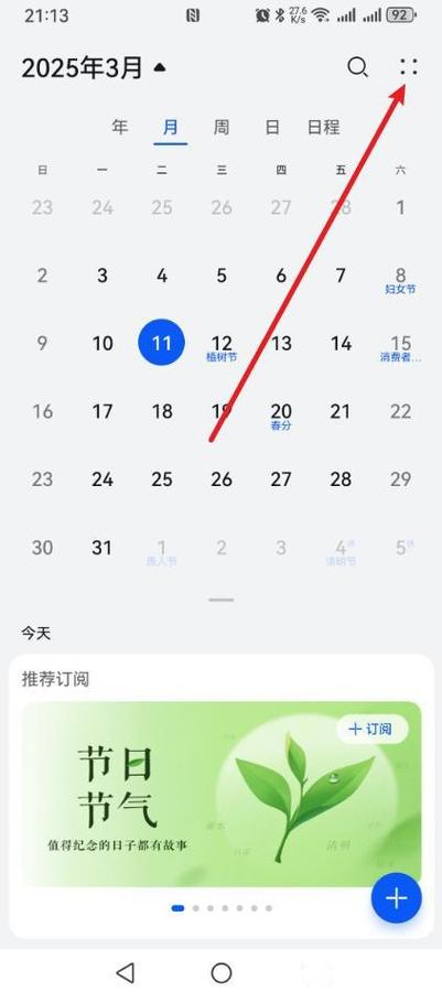 oppo手机日历图标日期不对