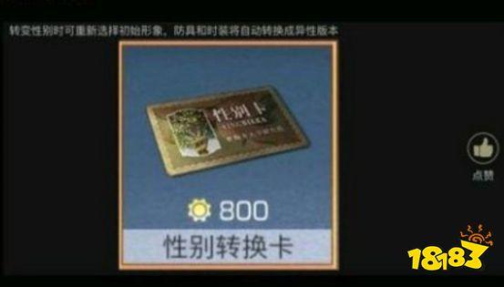明日之后改性别bug