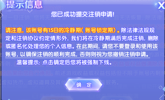 腾讯游戏在哪里注销