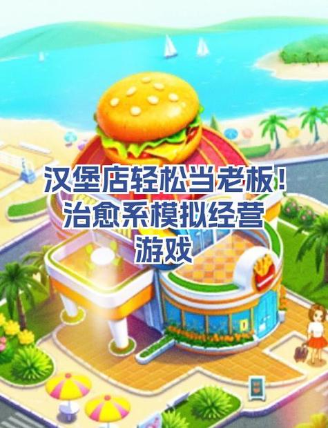 宝宝汉堡店所有游戏解锁截图