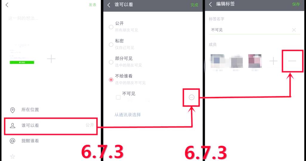 微信v6.7.3兼容版(去校验)