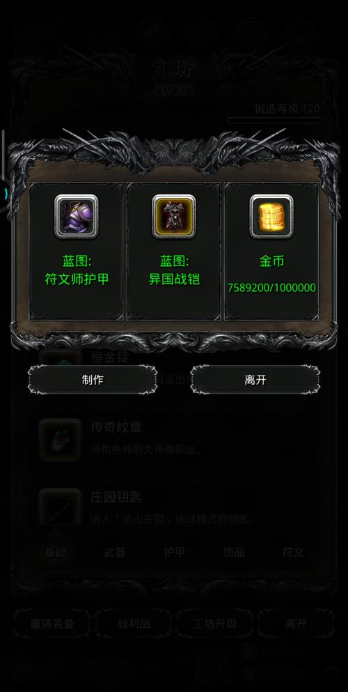 地下城堡2符文师护甲蓝图获取方式