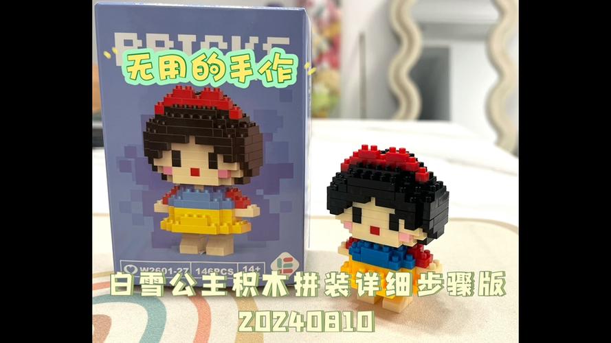 乐高玩具拼装教程