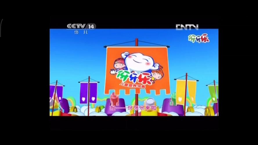 CCTV14少儿频道广告完整版图标
