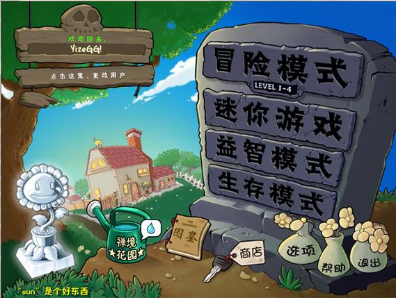 植物大战僵尸手机版贝塔版下载