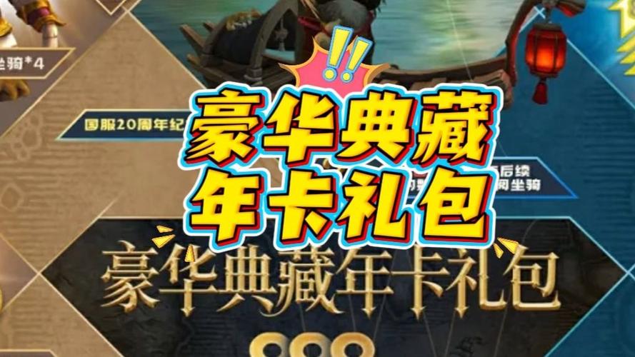 wow年卡