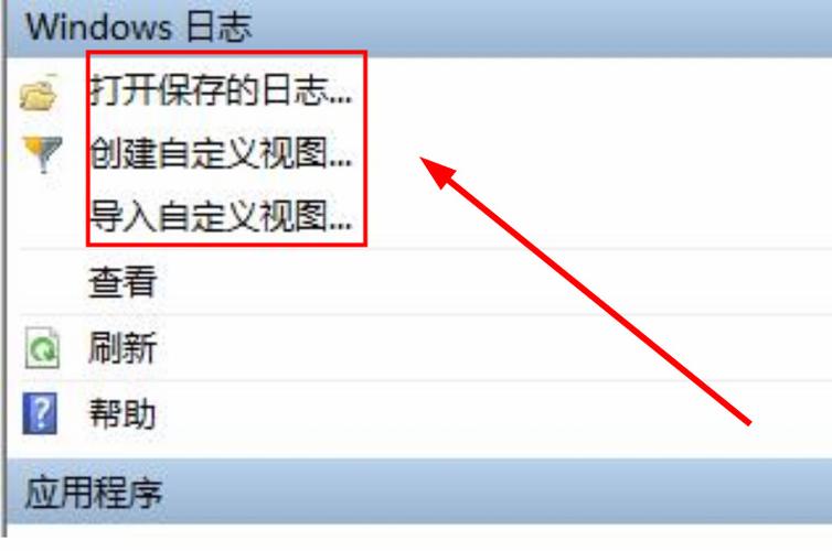windows日志怎么看图标