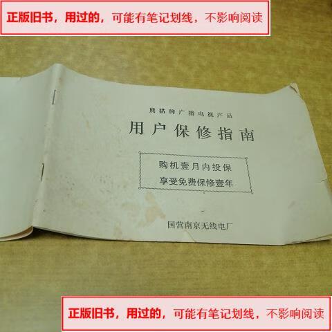 电视保修期多长时间缩略图