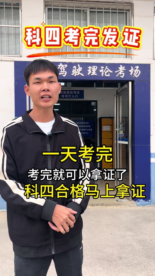 科四过了当天发证吗