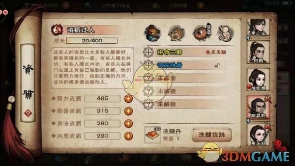 烟雨江湖洗天赋游戏截图