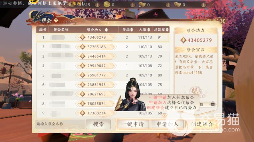 天龙八部帮会任务材料缩略图