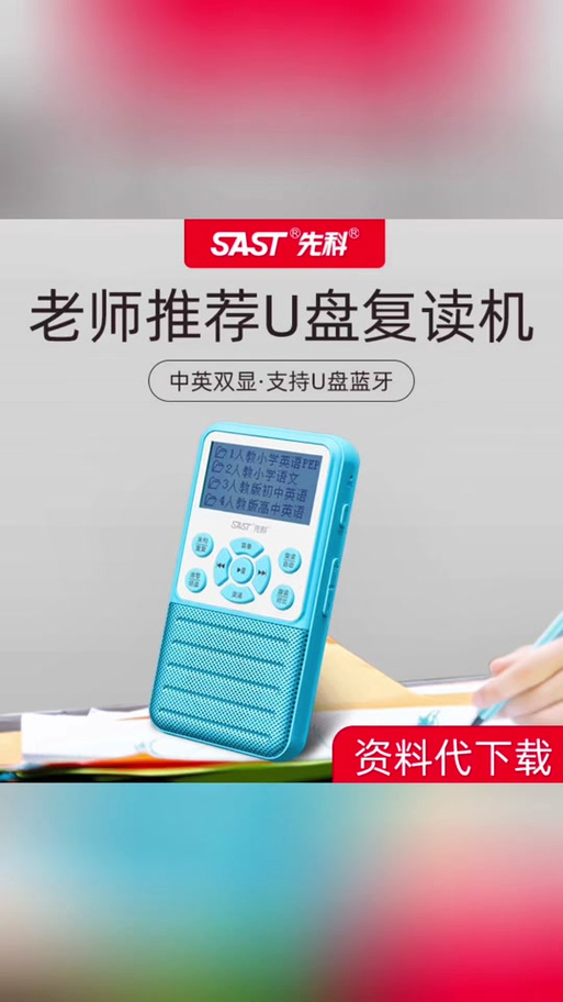 英语听力录音