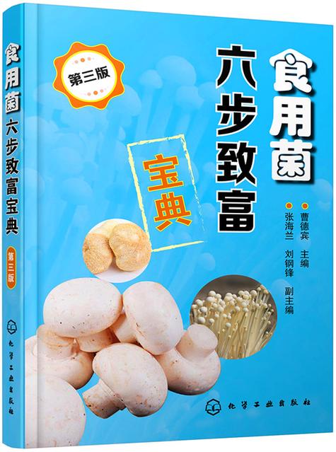 食用菌技术去哪里学缩略图
