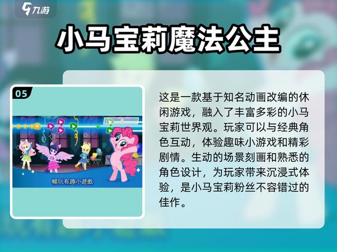小马宝莉游戏2024