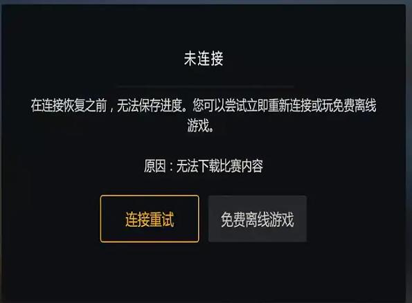 极速无法连接