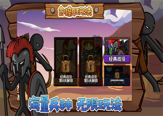 火柴人战争(困难版)7723