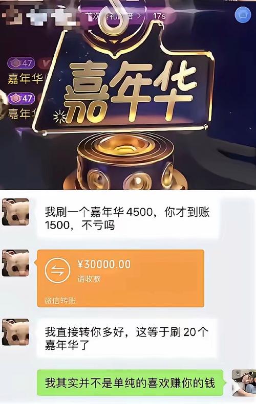 直播间的嘉年华值多少钱