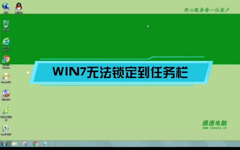 win7任务栏无法锁定