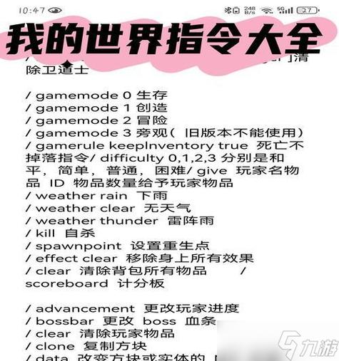 2023我的世界游戏指令代码大全