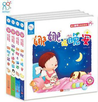 娜娜快乐成长系列第二辑
