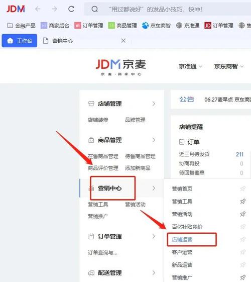 解除京东绑定微信的步骤