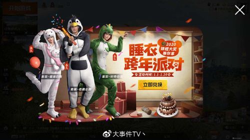 和平精英3套睡衣缩略图