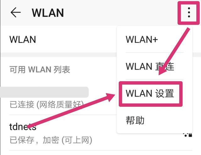 手机怎么设置优先使用wifi截图
