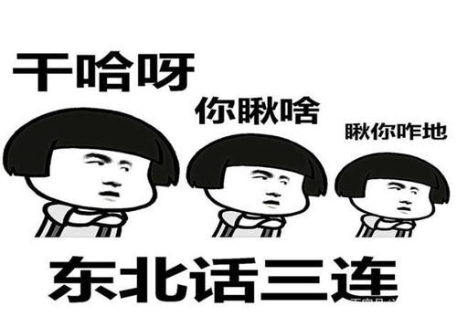 你瞅啥暗示什么截图