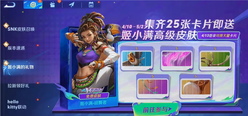 开心召唤领皮肤是真是假