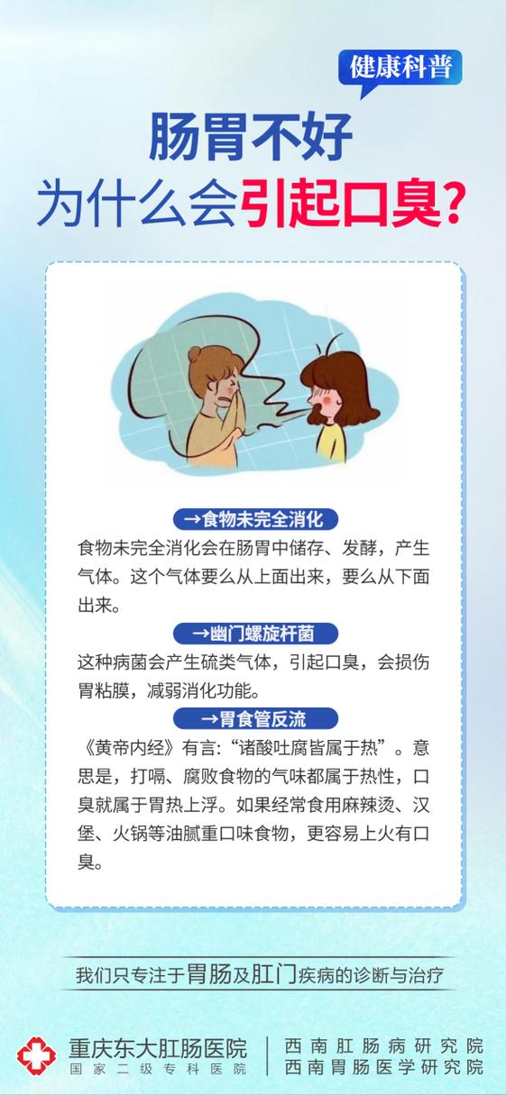 幽门螺旋杆菌口臭特点