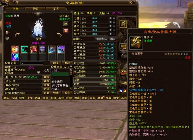 天龙八部珍兽20万血
