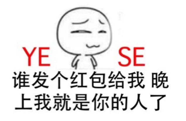 发红包表情包套路