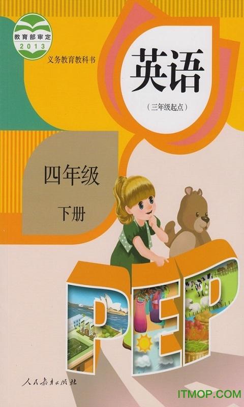 四下英语书电子版