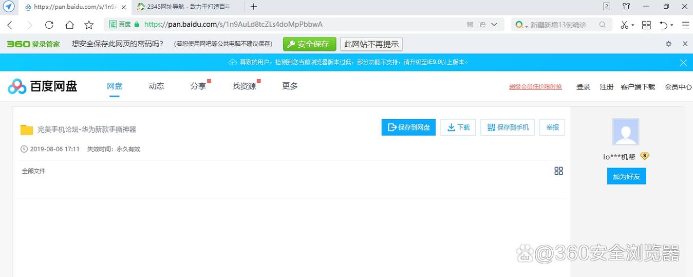 浏览器老是弹出版本过低