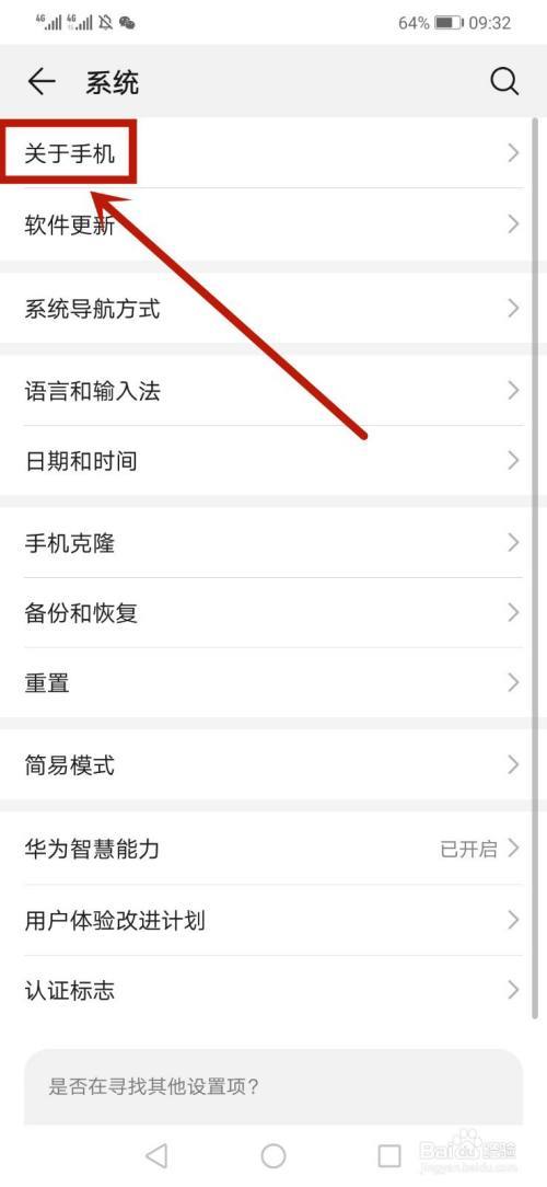 怎么查华为手机使用多长时间了