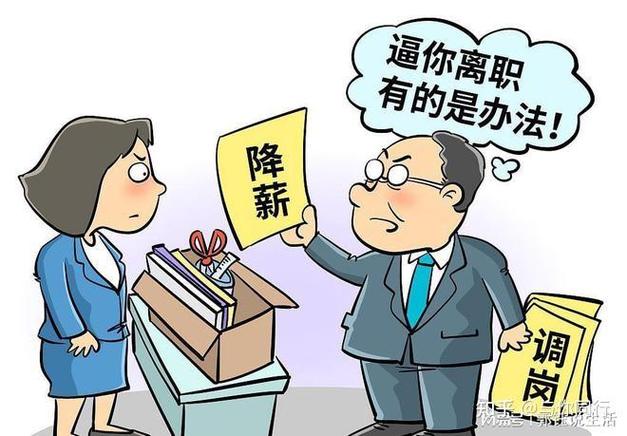主动离职和被辞退