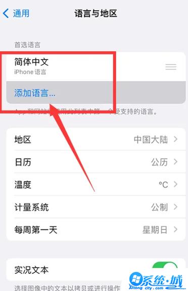 苹果手机怎么调成中文