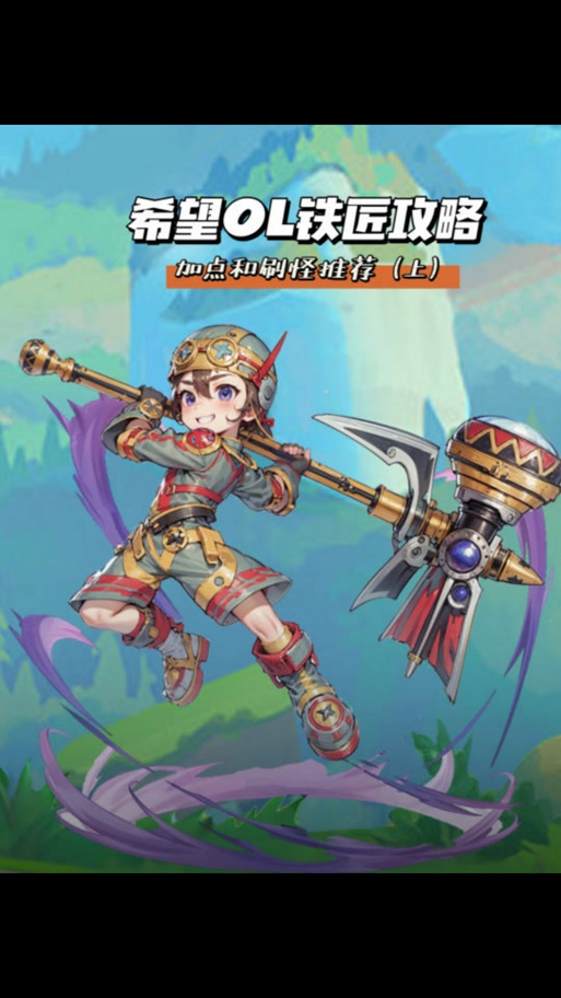 希望ol铁匠怎么鉴定