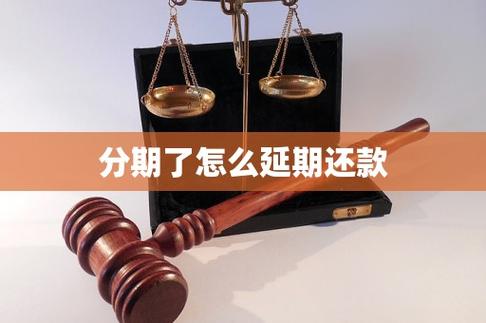 分期付款最多延迟几天图标