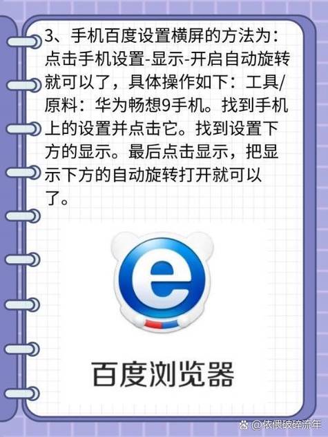 浏览器怎么旋转屏幕