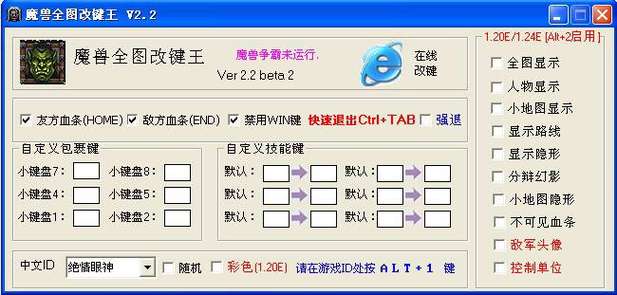 魔兽争霸改键缩略图