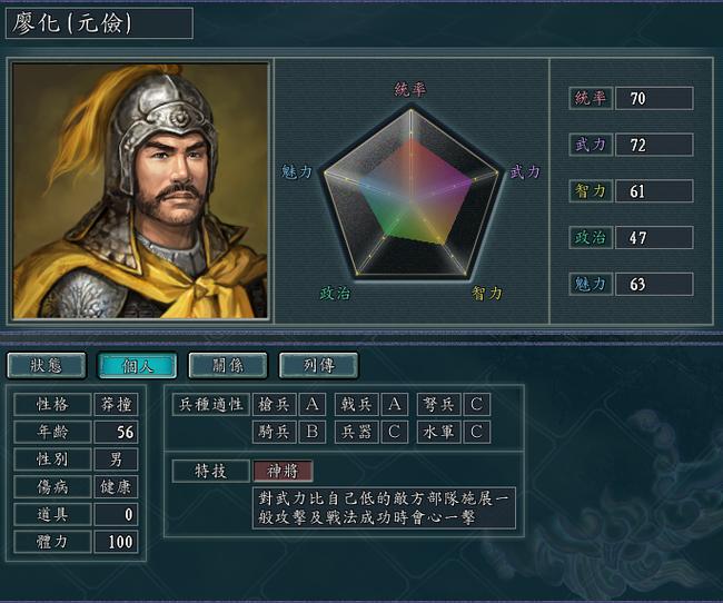 三国志11诸葛亮剧情