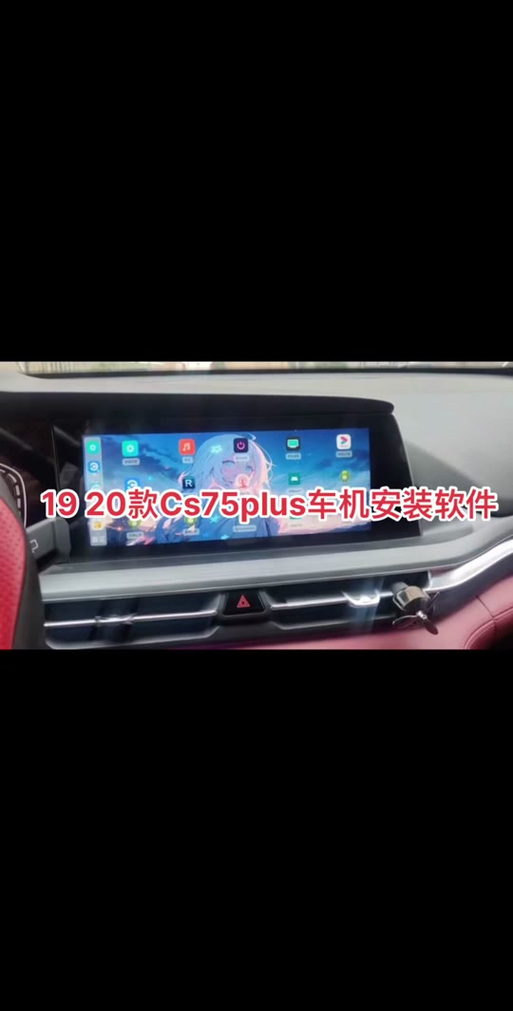 长安cs75刷机教程